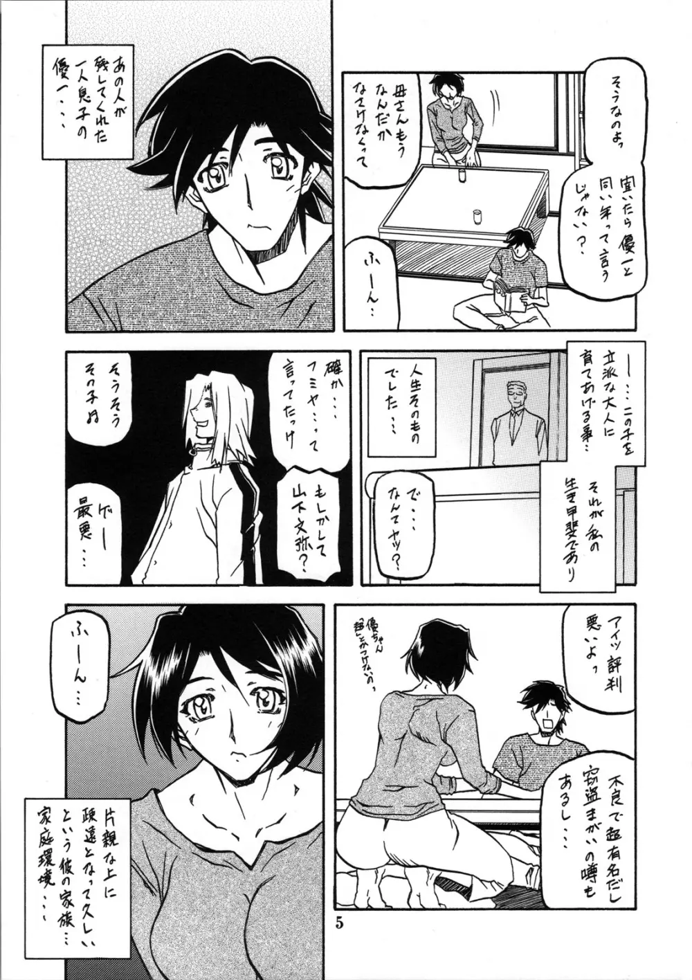 山姫の実 智美 過程 Page.4