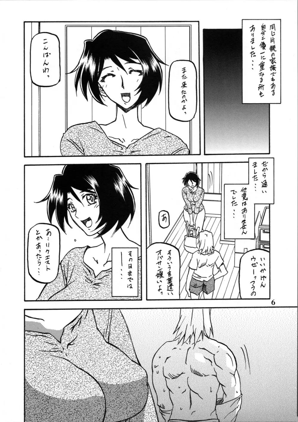 山姫の実 智美 過程 Page.5