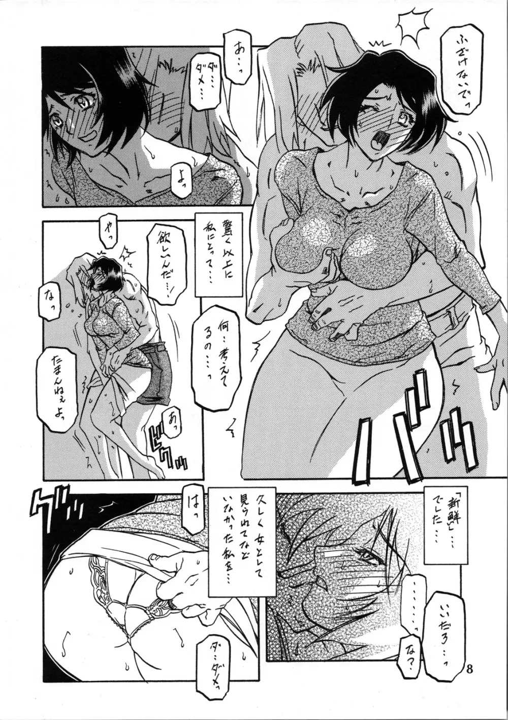 山姫の実 智美 過程 Page.7