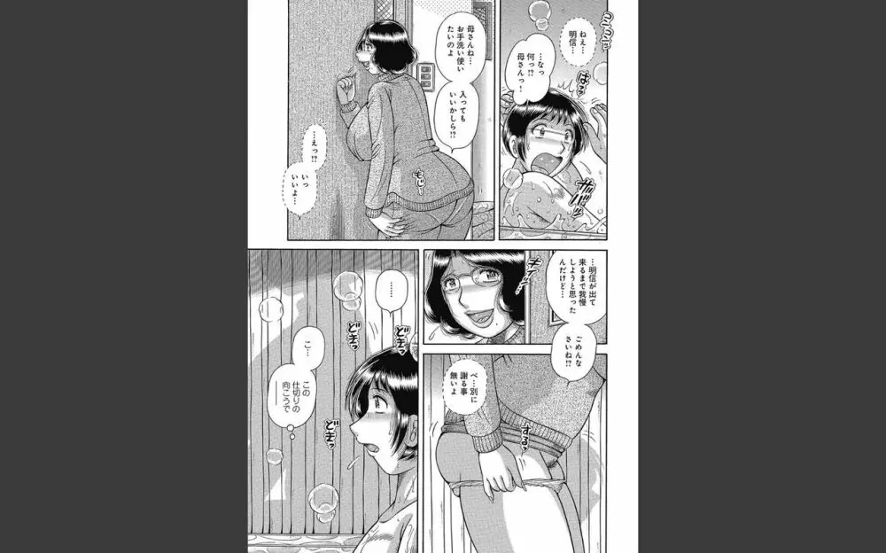 悦母 ～相姦愛に溺れて～ Page.102