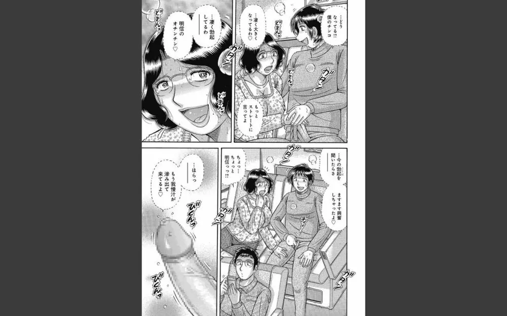 悦母 ～相姦愛に溺れて～ Page.120