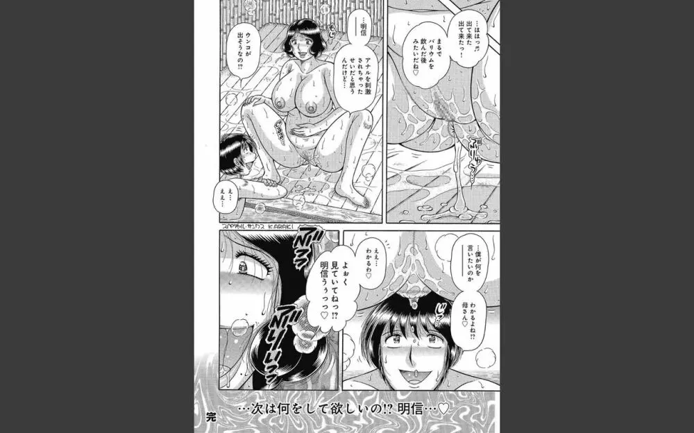 悦母 ～相姦愛に溺れて～ Page.147