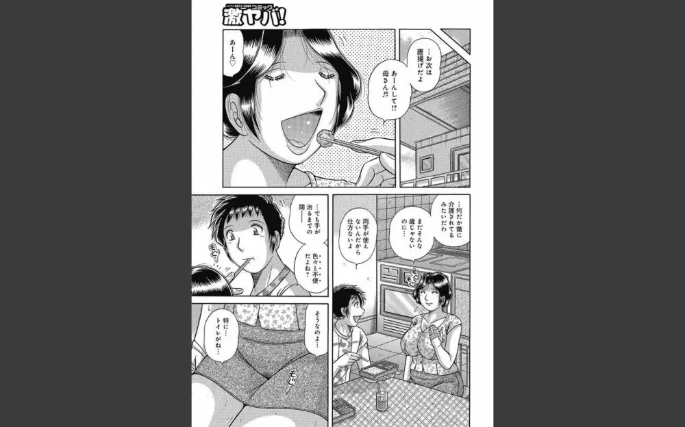 悦母 ～相姦愛に溺れて～ Page.22