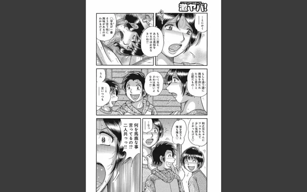 悦母 ～相姦愛に溺れて～ Page.55