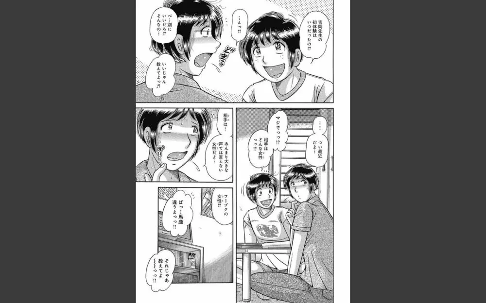 悦母 ～相姦愛に溺れて～ Page.6