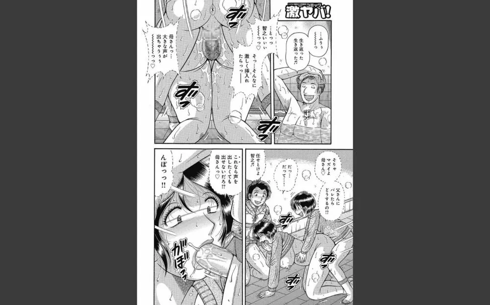 悦母 ～相姦愛に溺れて～ Page.77