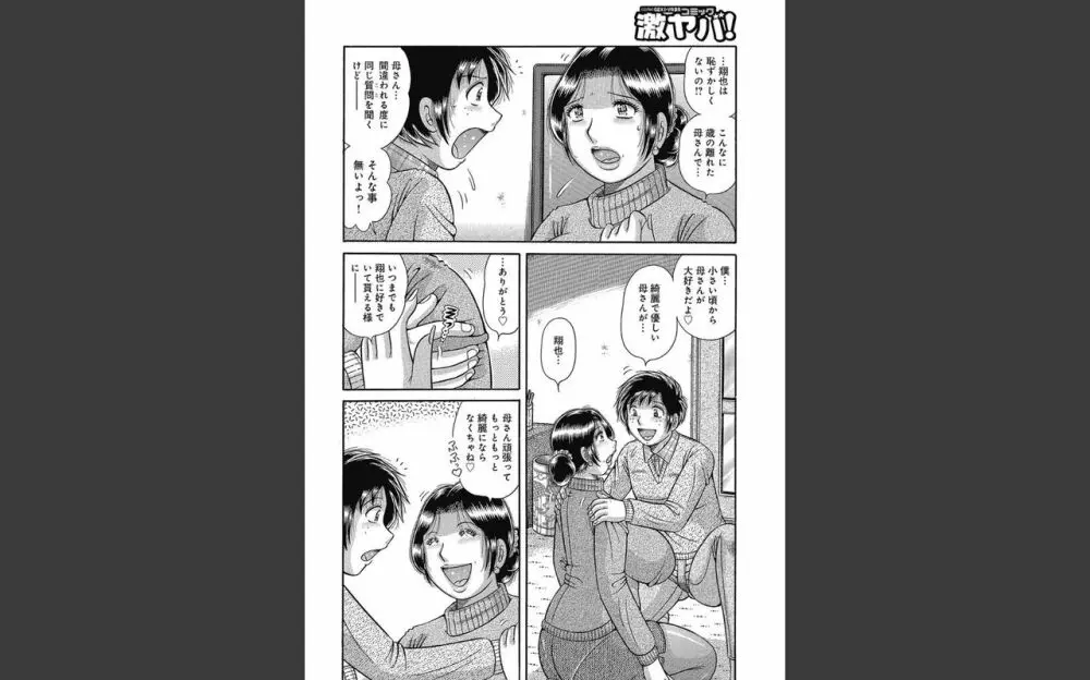 悦母 ～相姦愛に溺れて～ Page.87