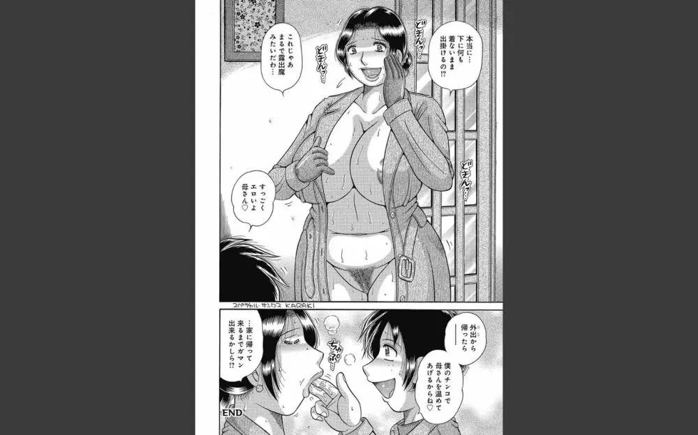 悦母 ～相姦愛に溺れて～ Page.99