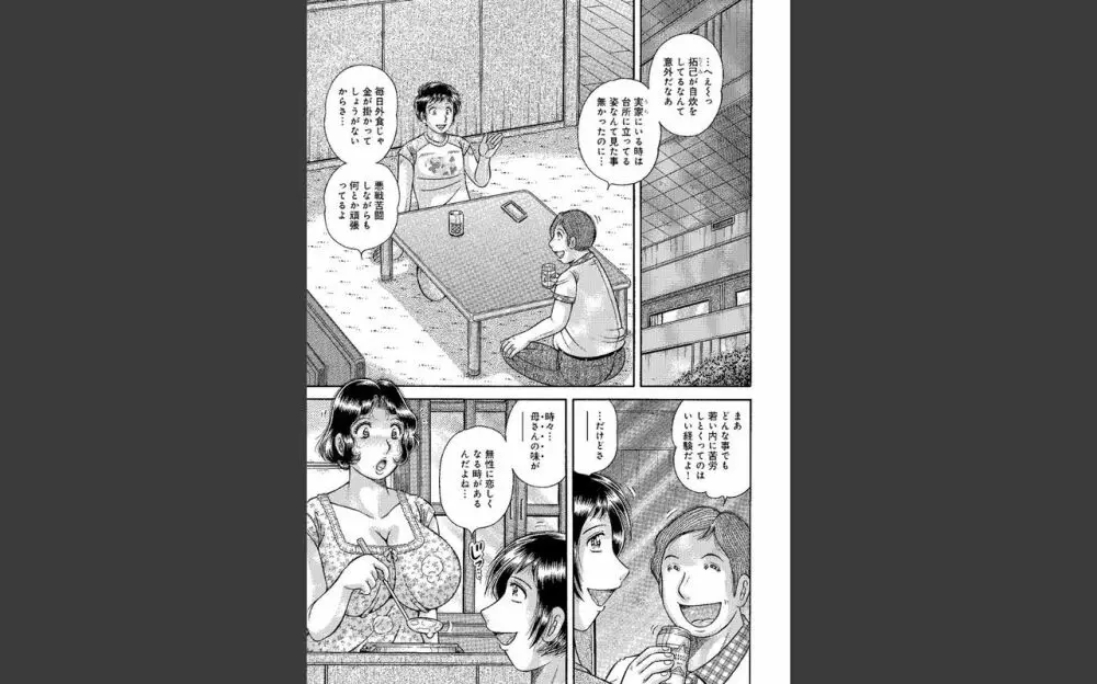 豊満熟母とマザコン息子 Page.66