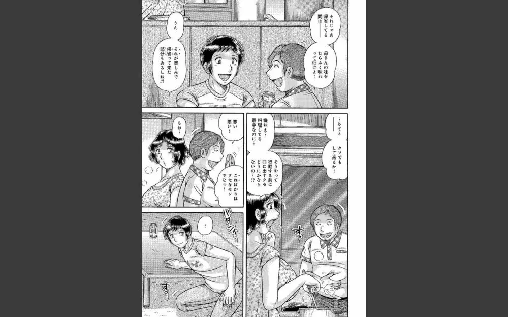豊満熟母とマザコン息子 Page.68