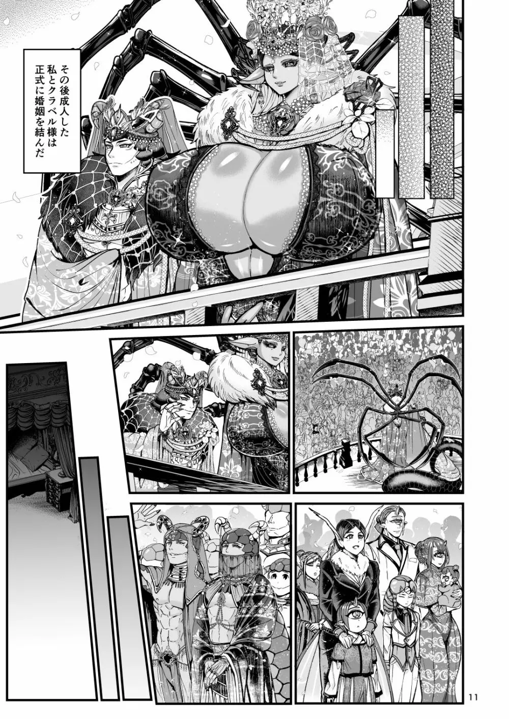 クラベルとミオゾティス～人外夫婦の初夜～ Page.11