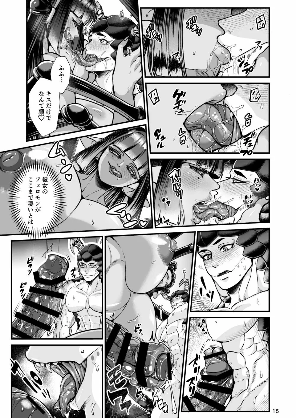 クラベルとミオゾティス～人外夫婦の初夜～ Page.15