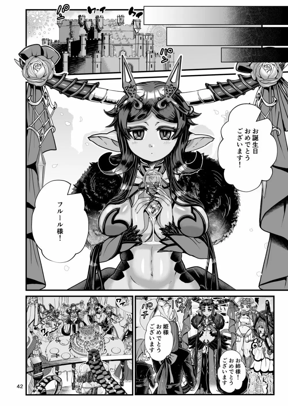 クラベルとミオゾティス～人外夫婦の初夜～ Page.42