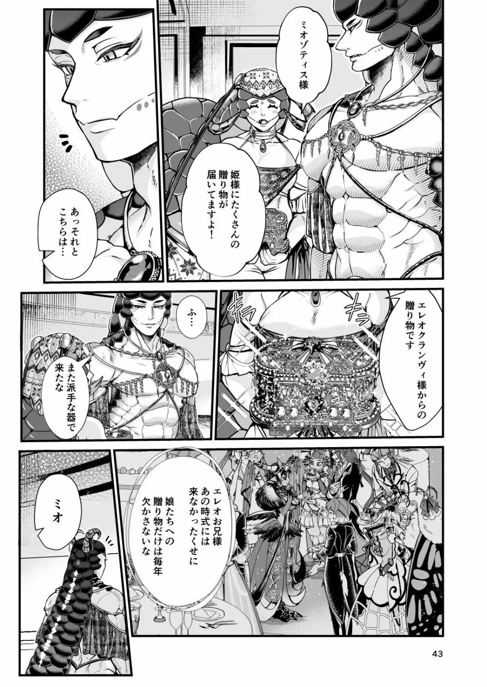 クラベルとミオゾティス～人外夫婦の初夜～ Page.43