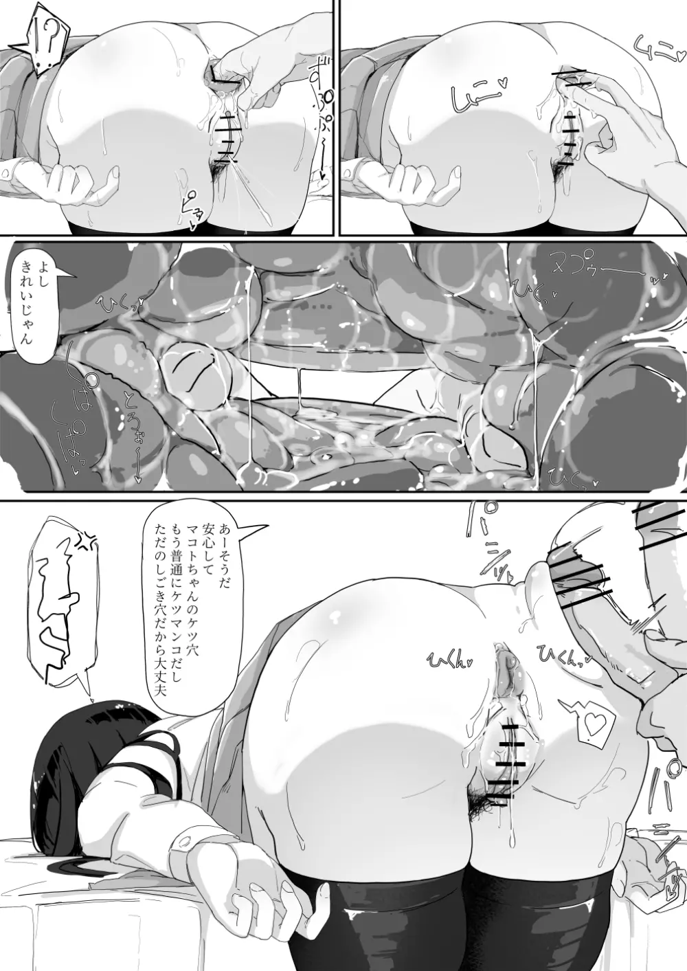 催眠を…3 Page.23