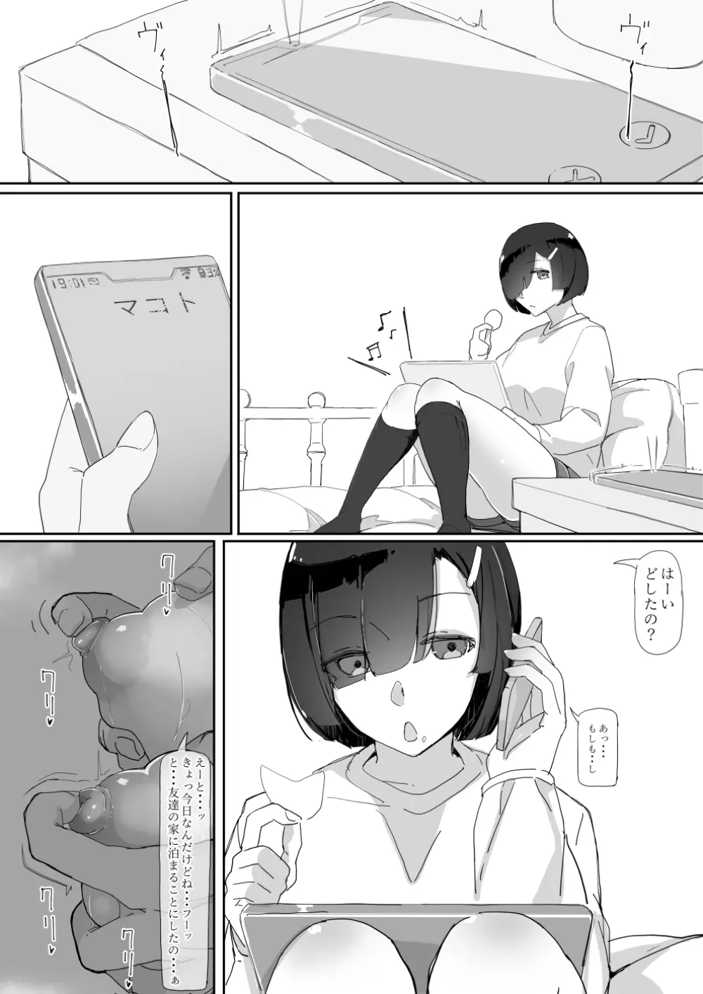 催眠を…3 Page.30