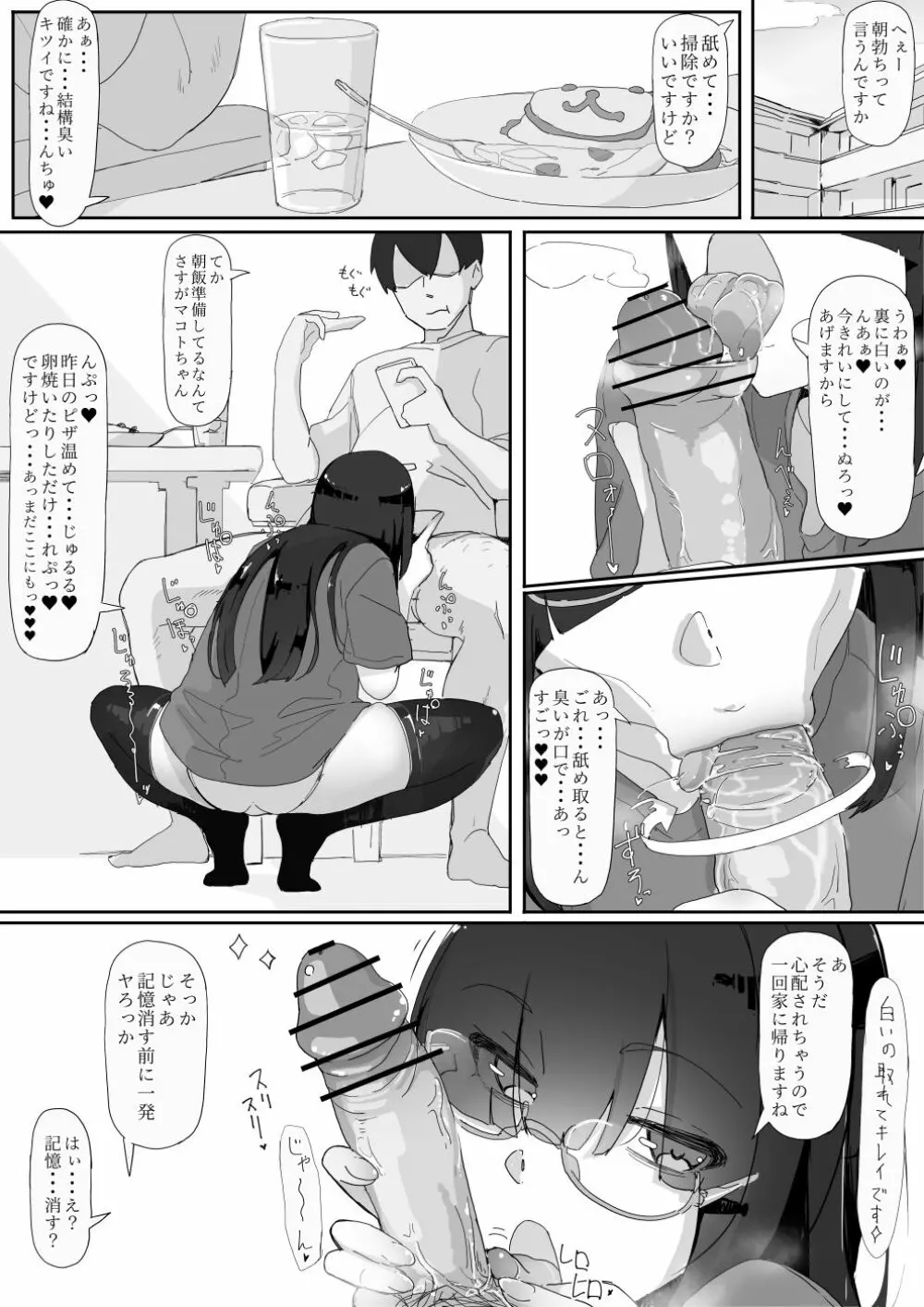 催眠を…3 Page.35