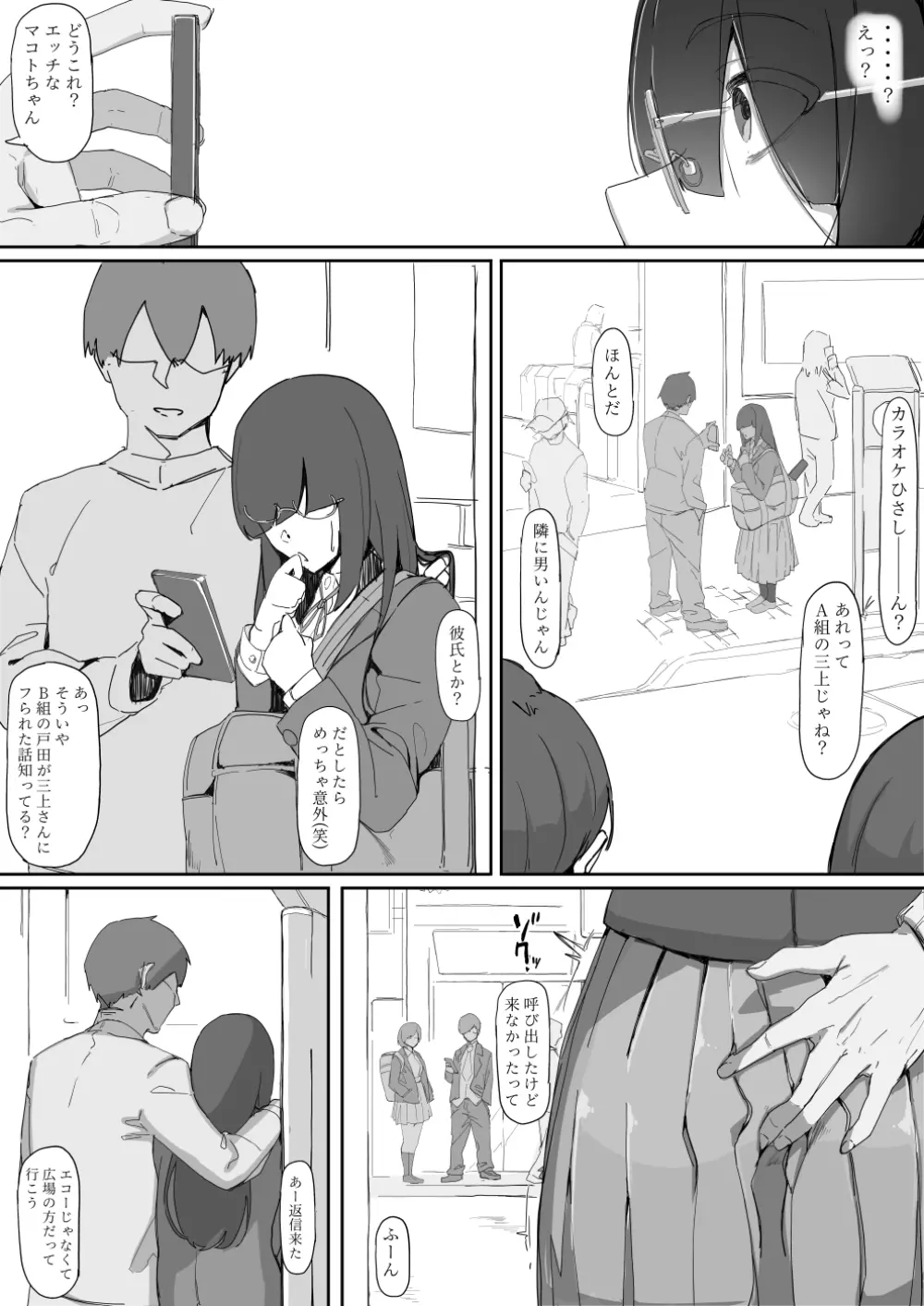 催眠を…3 Page.4