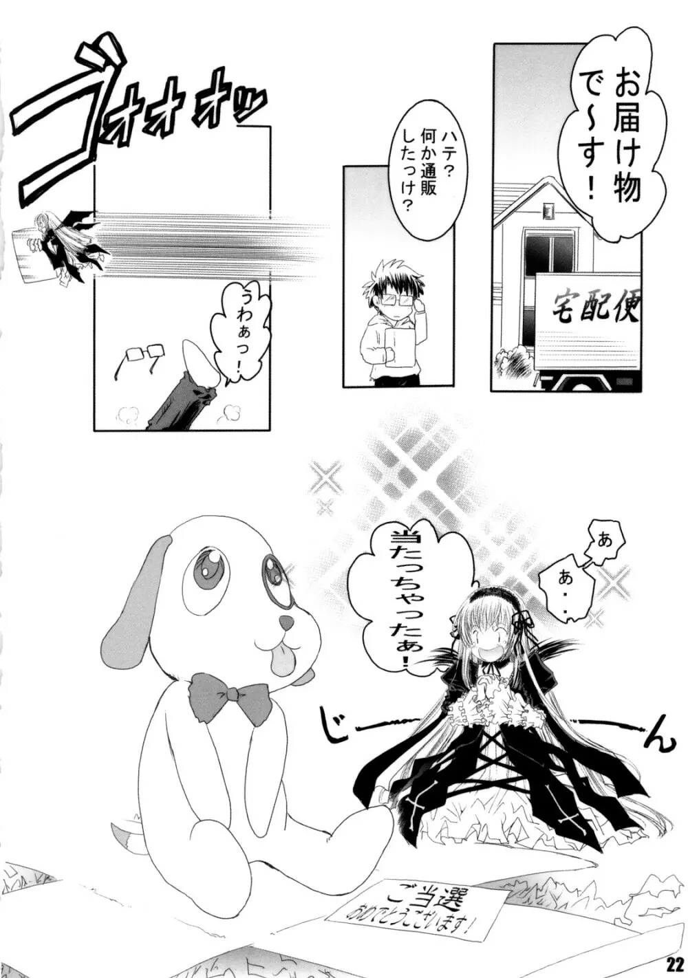 スプーン銀さま Page.21