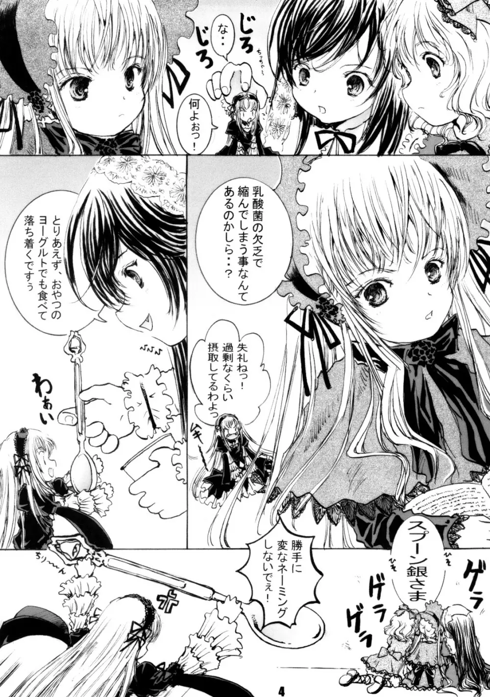 スプーン銀さま Page.3