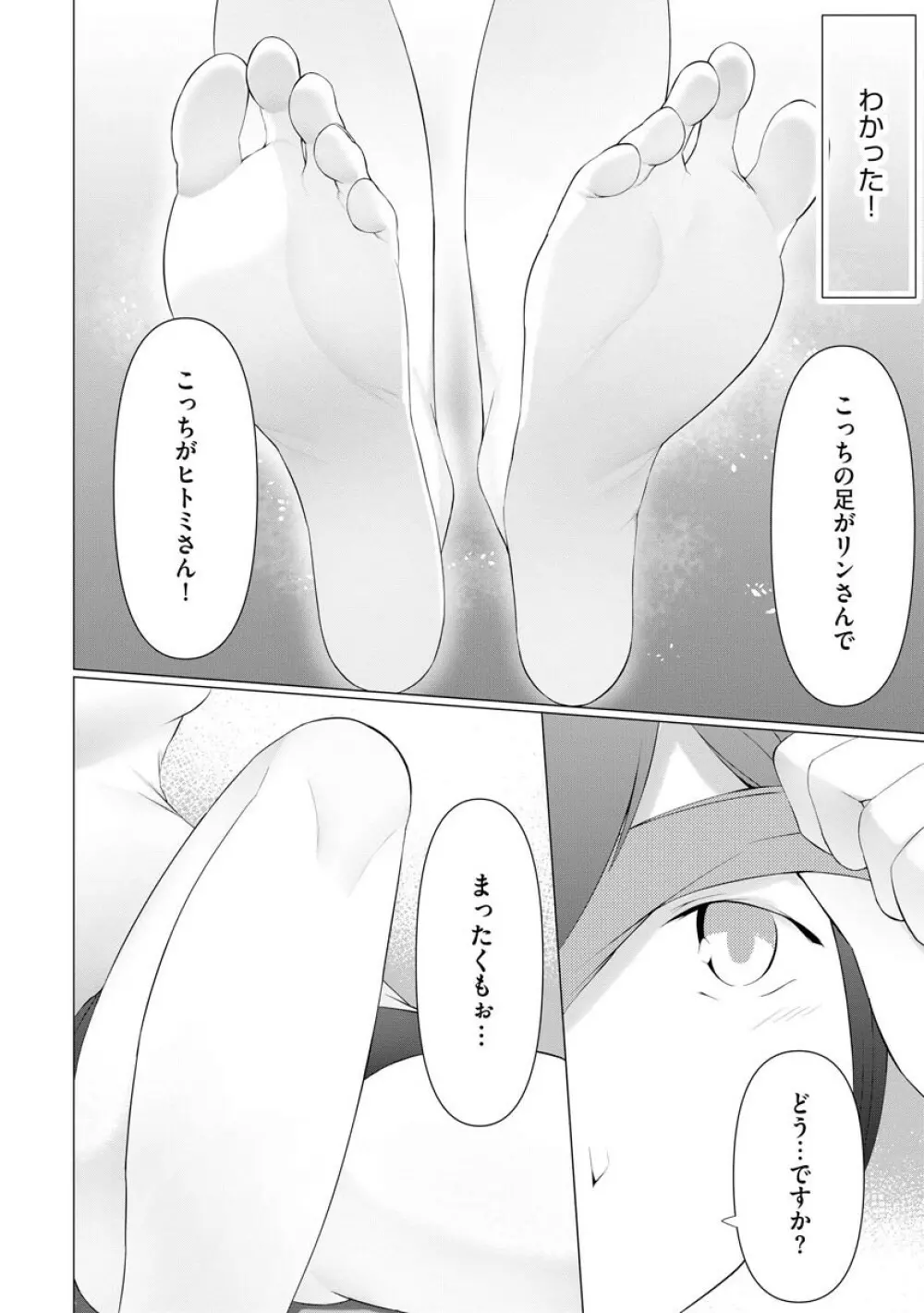 ふーとらっぷ 第4話 Page.11