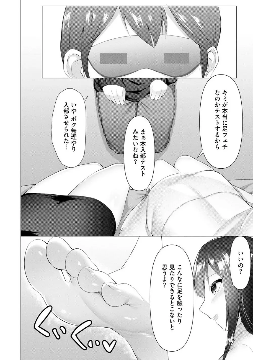 ふーとらっぷ 第4話 Page.3
