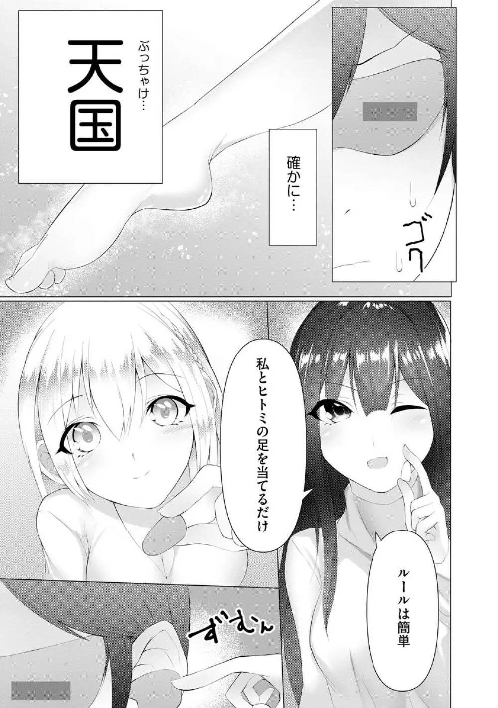 ふーとらっぷ 第4話 Page.4