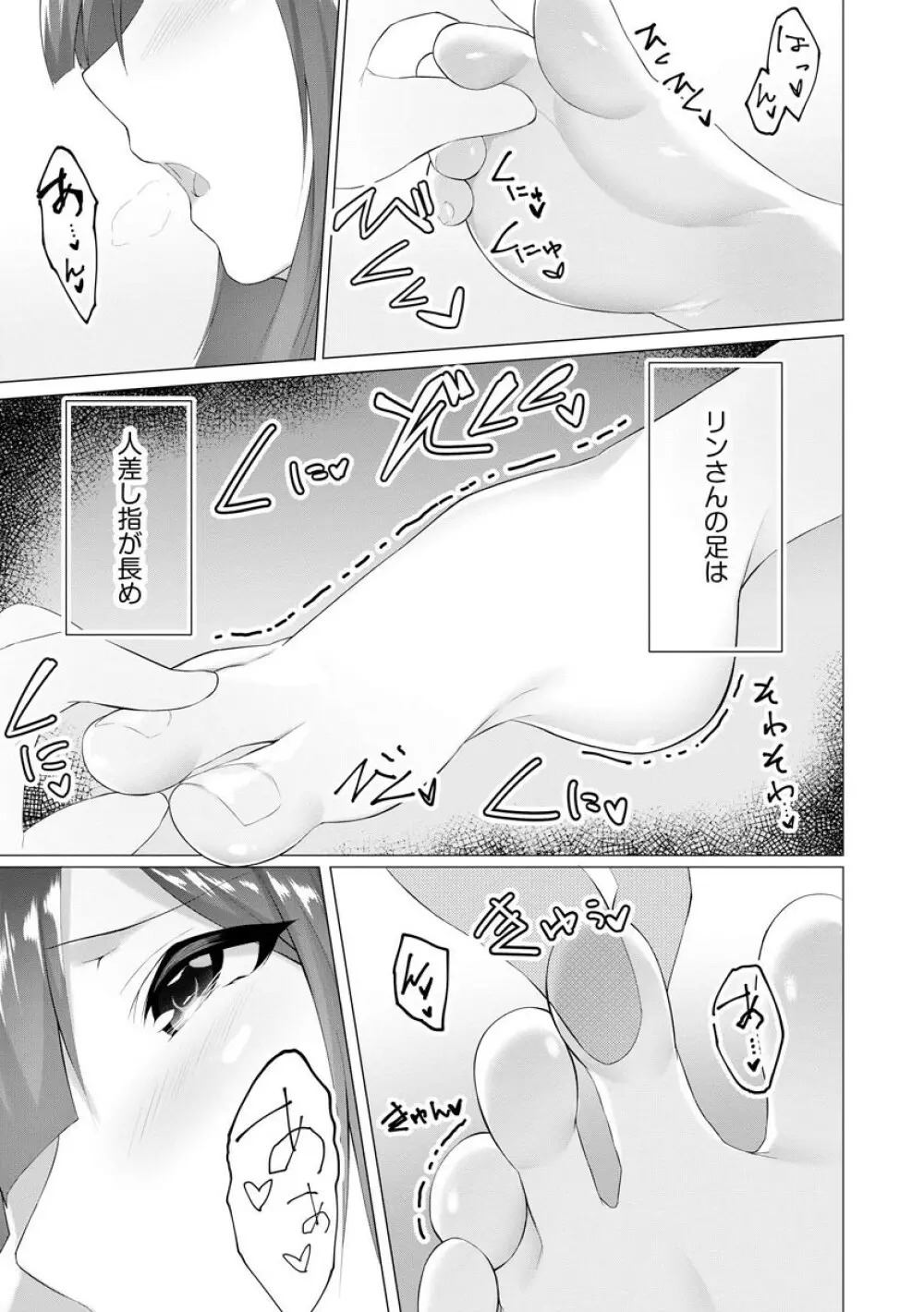 ふーとらっぷ 第4話 Page.8