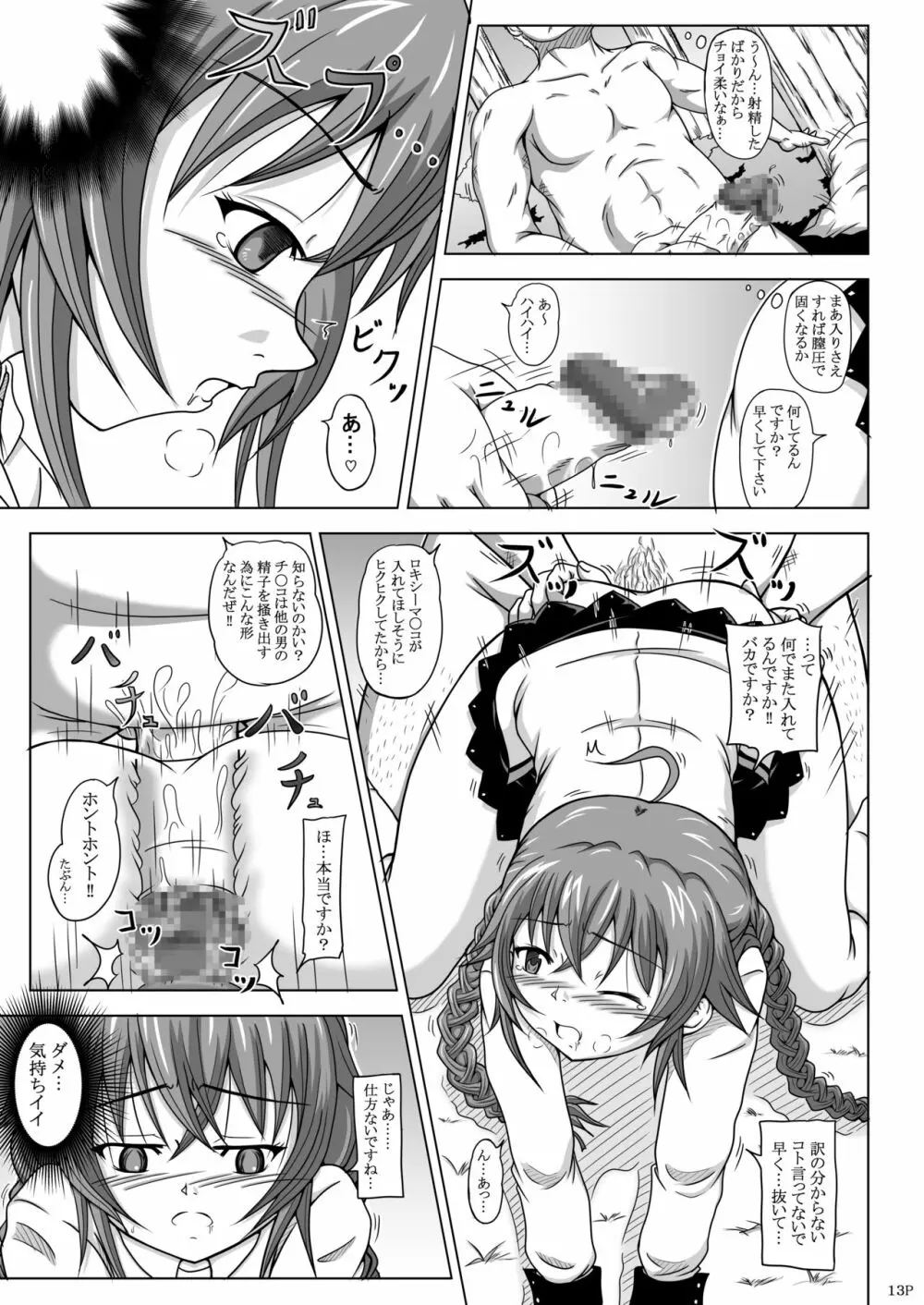 ロキシーだって色気だす⁉ Page.12