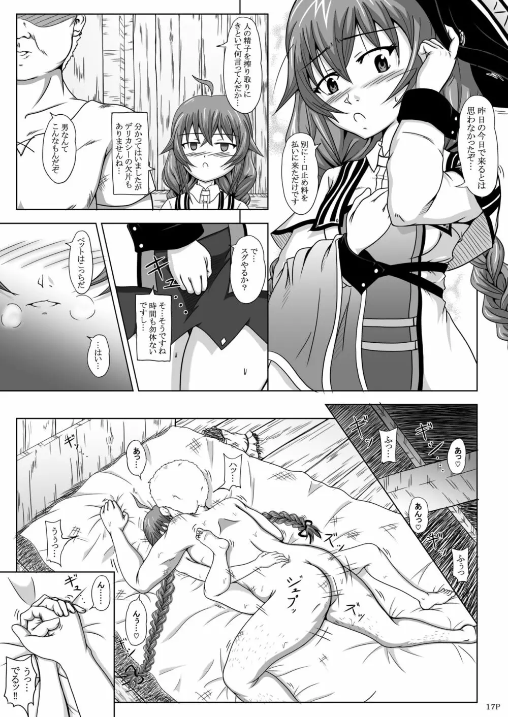 ロキシーだって色気だす⁉ Page.16