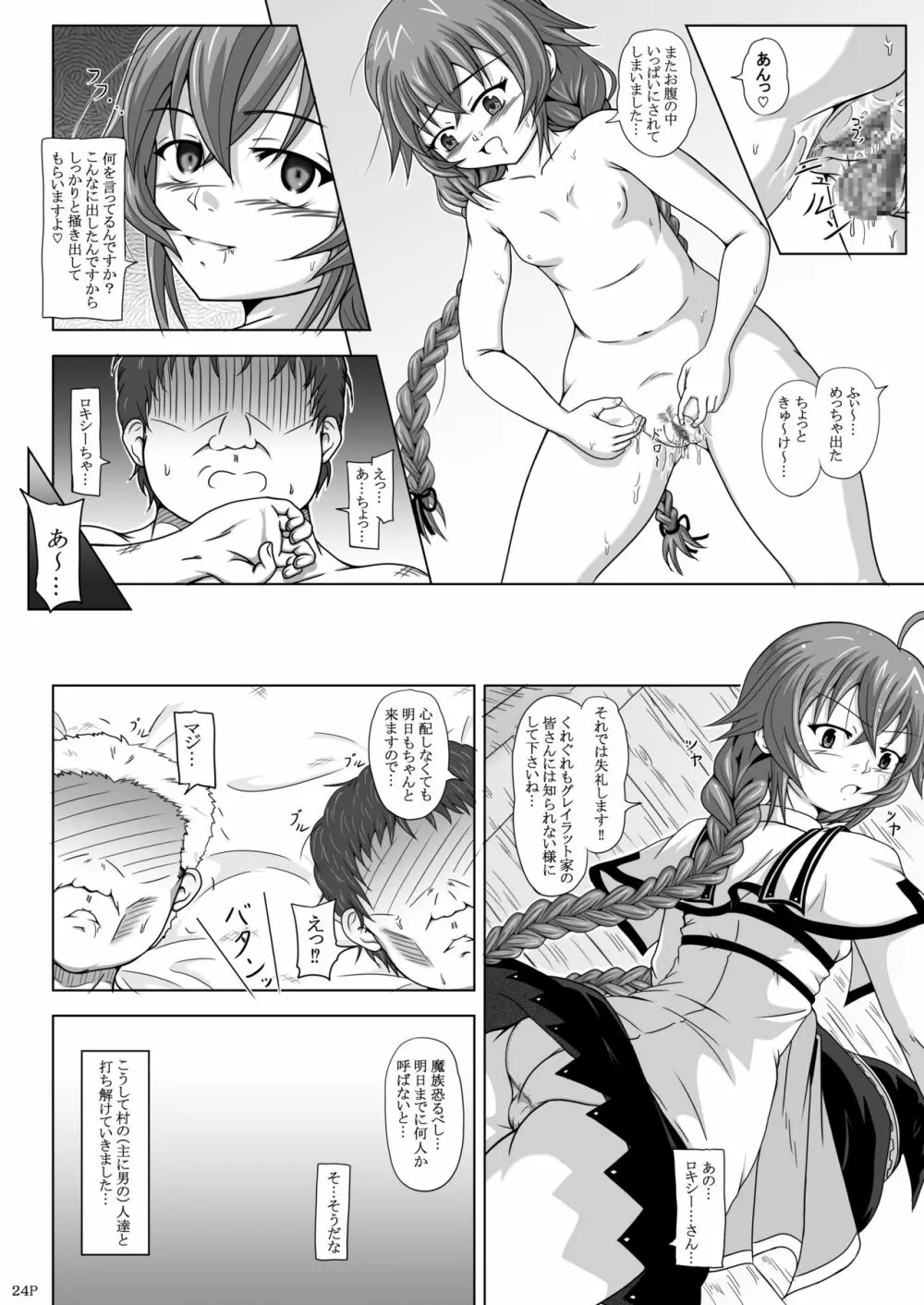 ロキシーだって色気だす⁉ Page.23