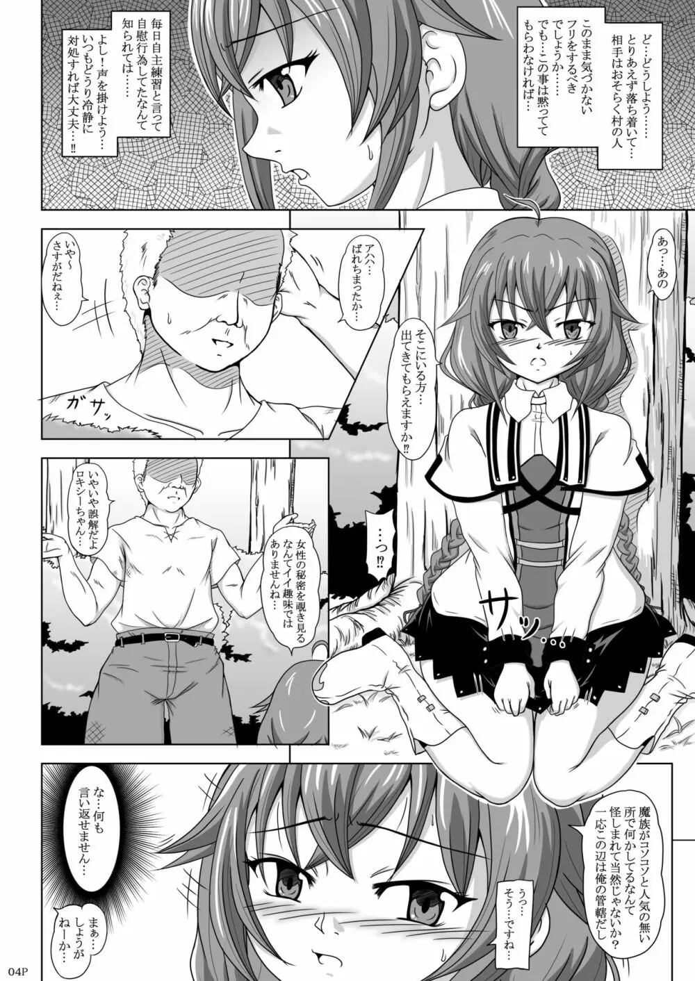 ロキシーだって色気だす⁉ Page.3