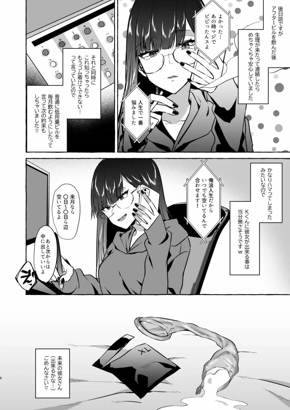 音ゲーマーで浪人生の童貞とオフパコしたらゴムが破けた時のレポ漫画 Page.6