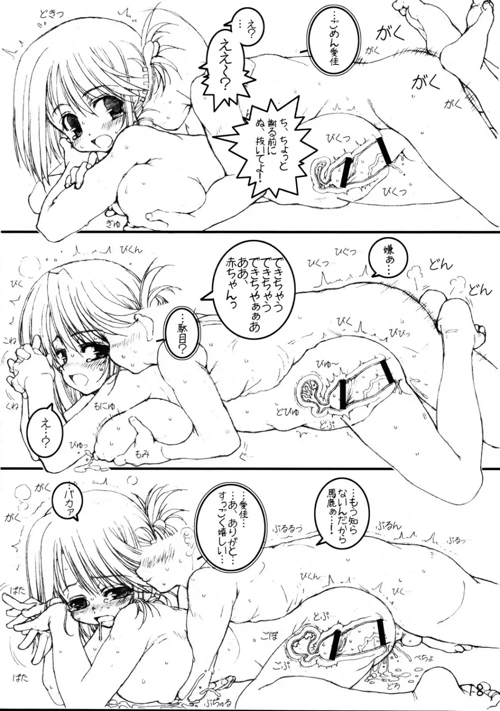 愛佳といっしょ! Page.17