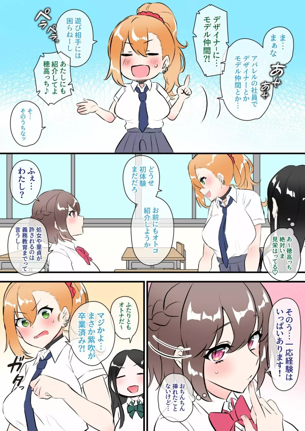 ふたギャルJKお漫画 紫吹れい編 Page.2