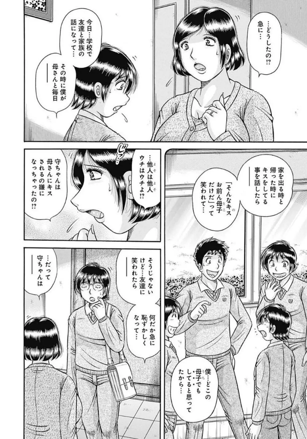 母さんしか愛せない〜不貞の絆〜 Page.104