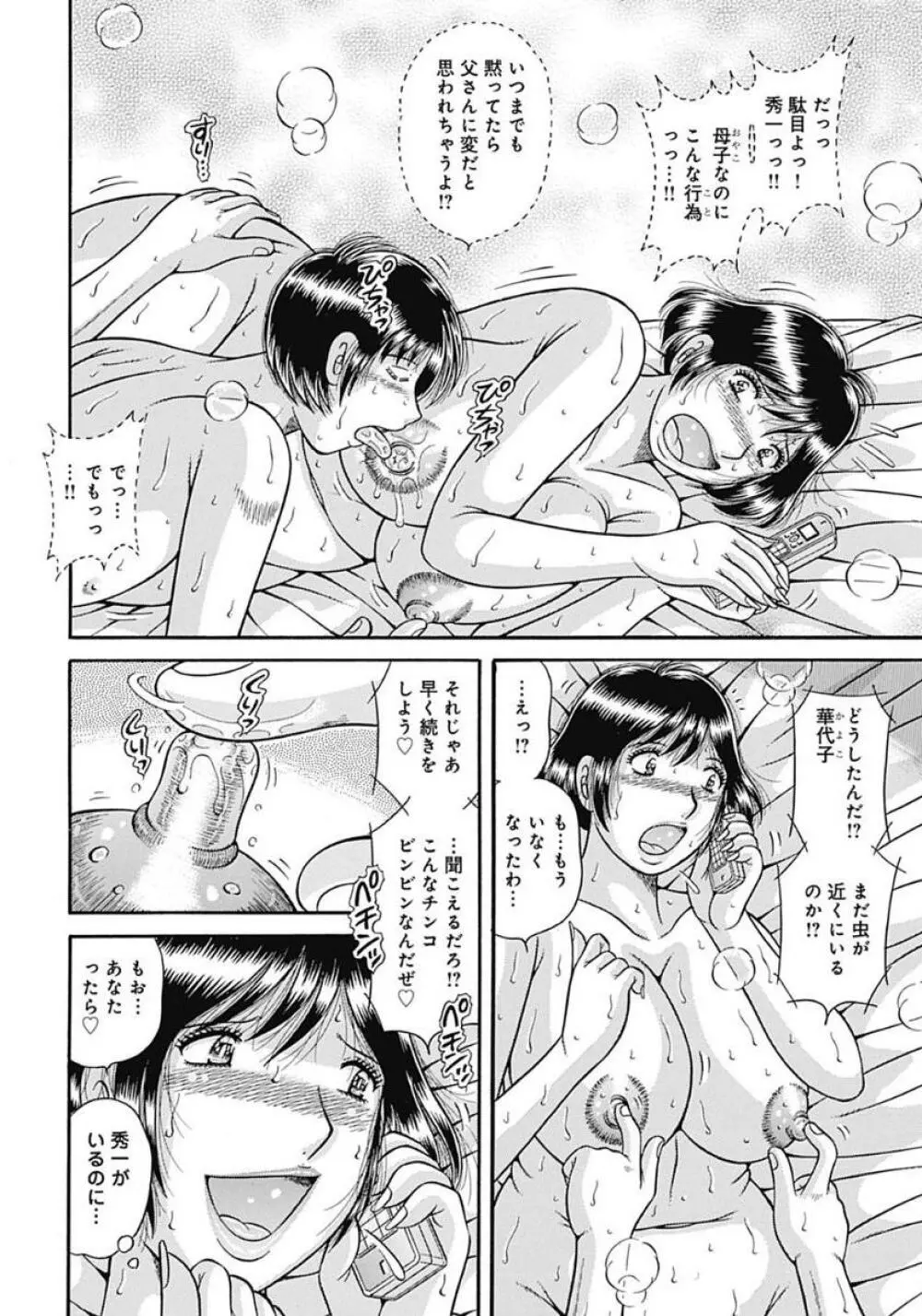 母さんしか愛せない〜不貞の絆〜 Page.12