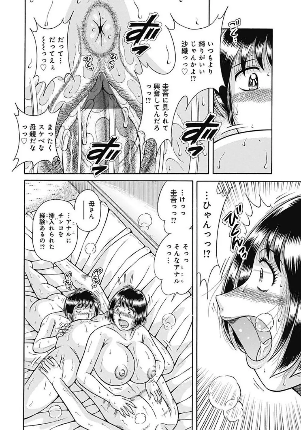 母さんしか愛せない〜不貞の絆〜 Page.62