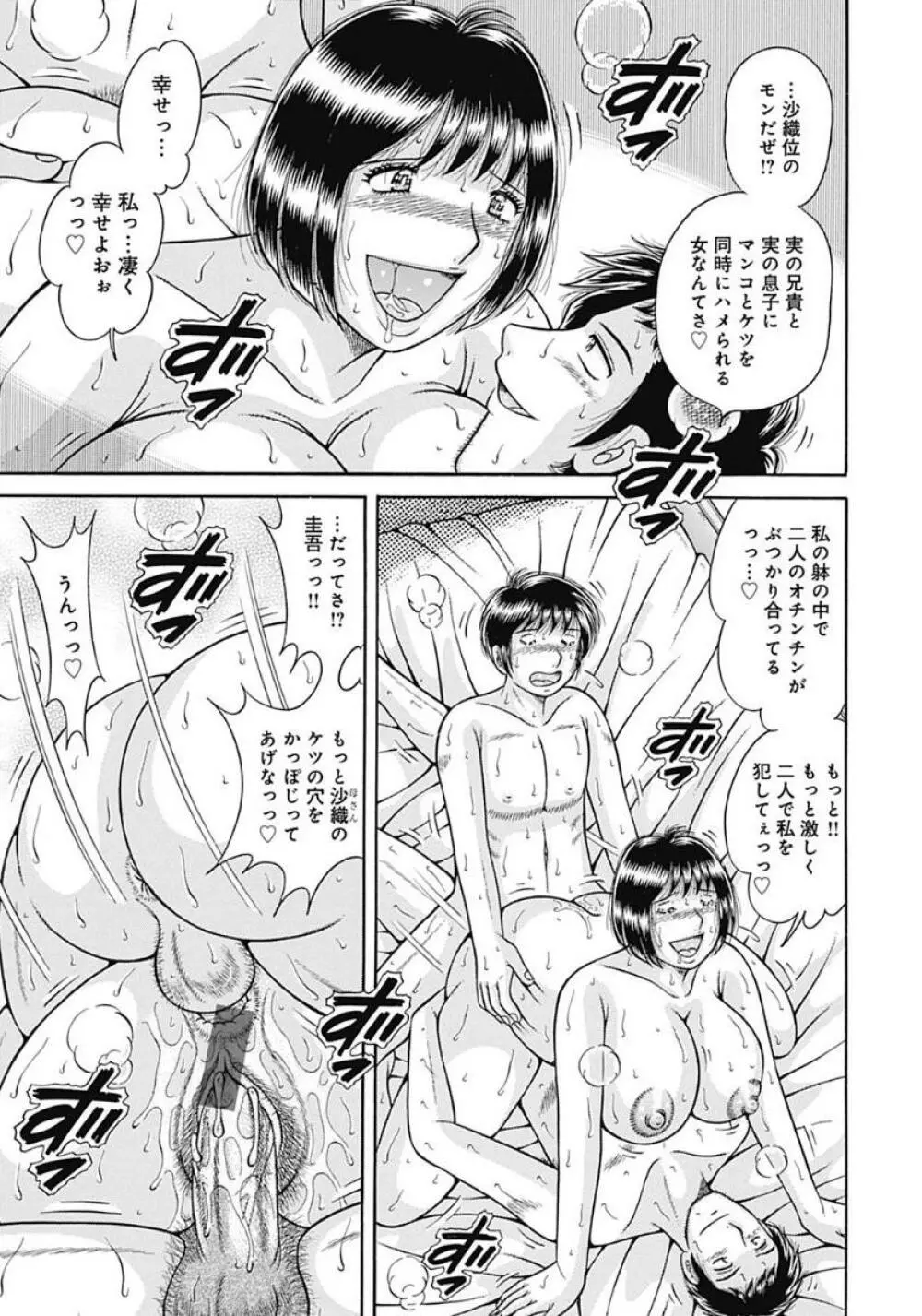 母さんしか愛せない〜不貞の絆〜 Page.65