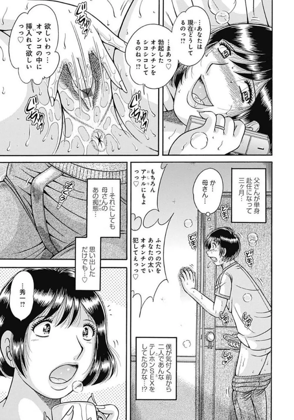 母さんしか愛せない〜不貞の絆〜 Page.7