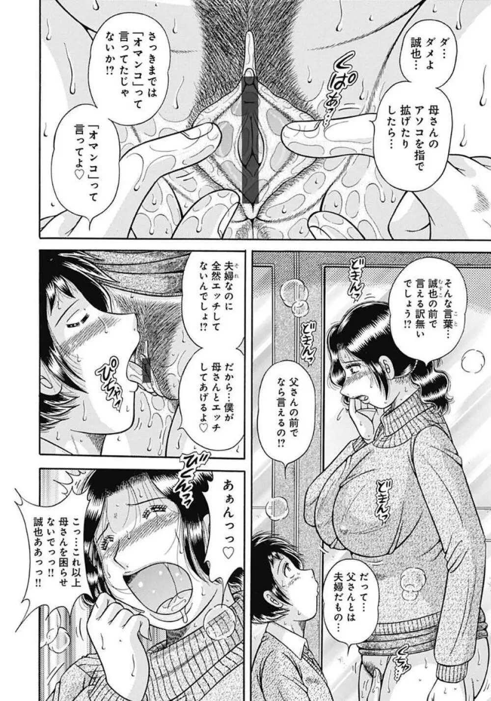 母さんしか愛せない〜不貞の絆〜 Page.78