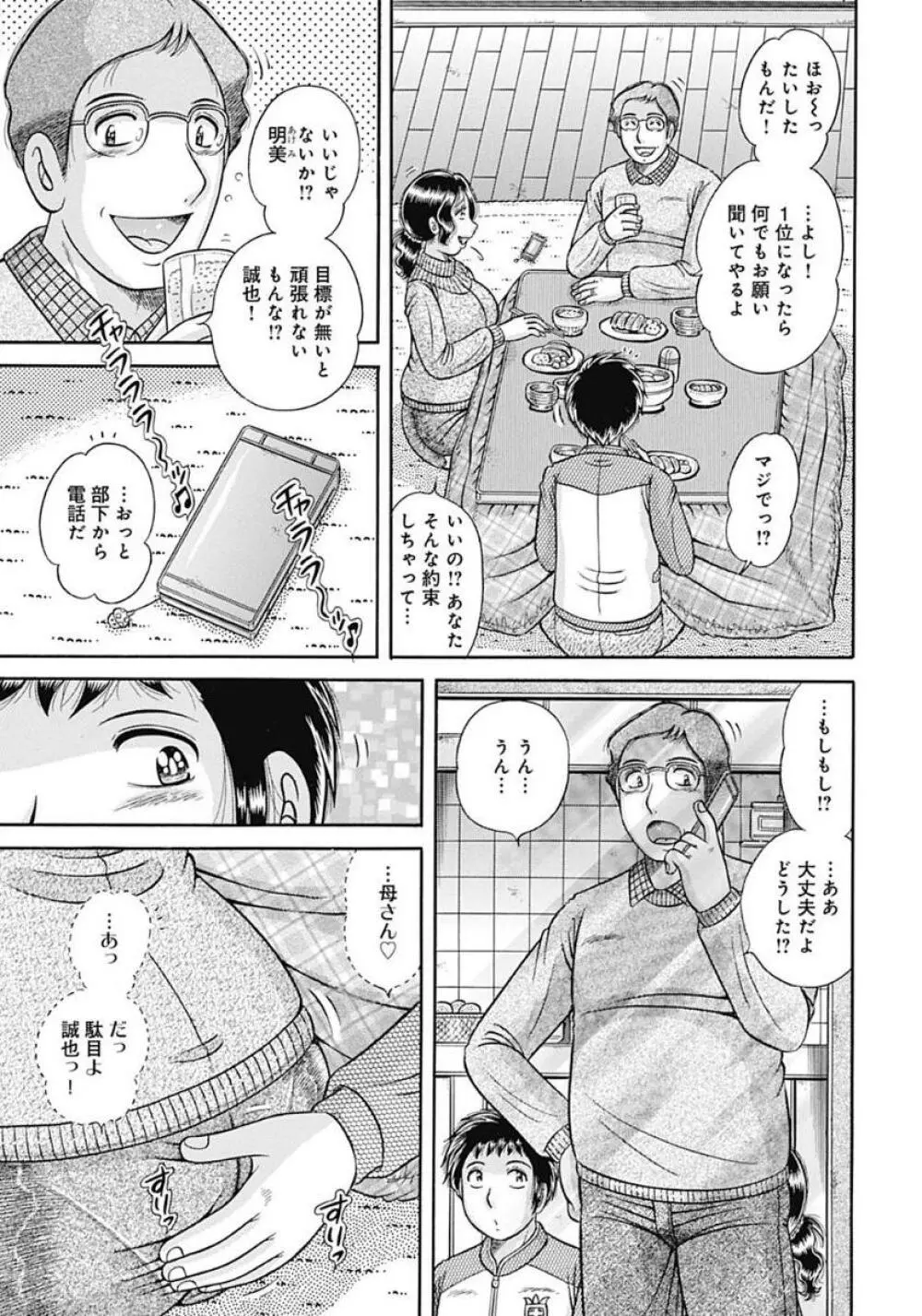 母さんしか愛せない〜不貞の絆〜 Page.87