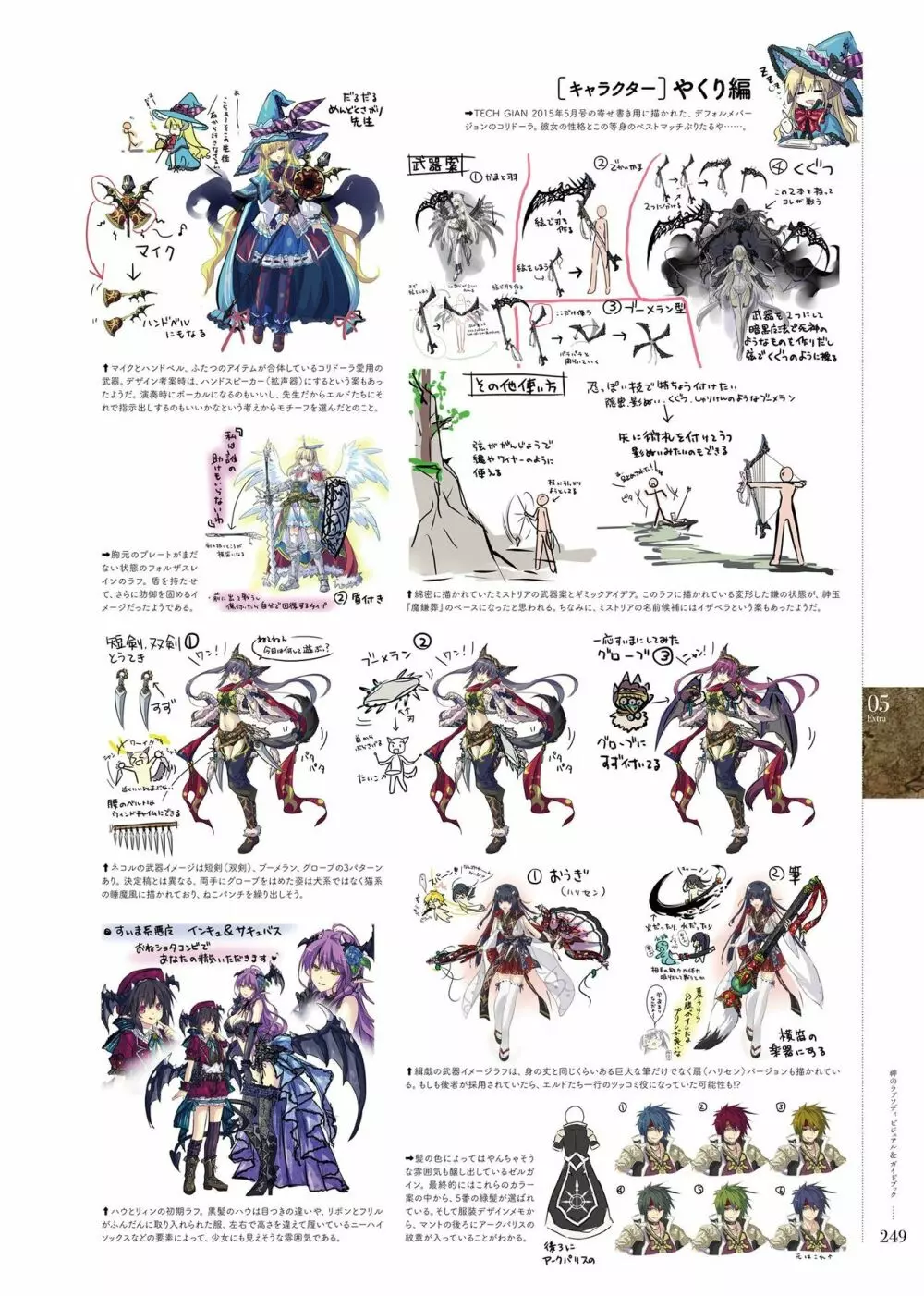 神のラプソディ ビジュアル&ガイドブック Page.84