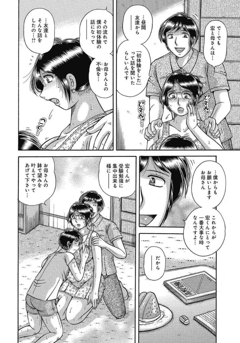 悦母 ～相姦愛に溺れて～ Page.11