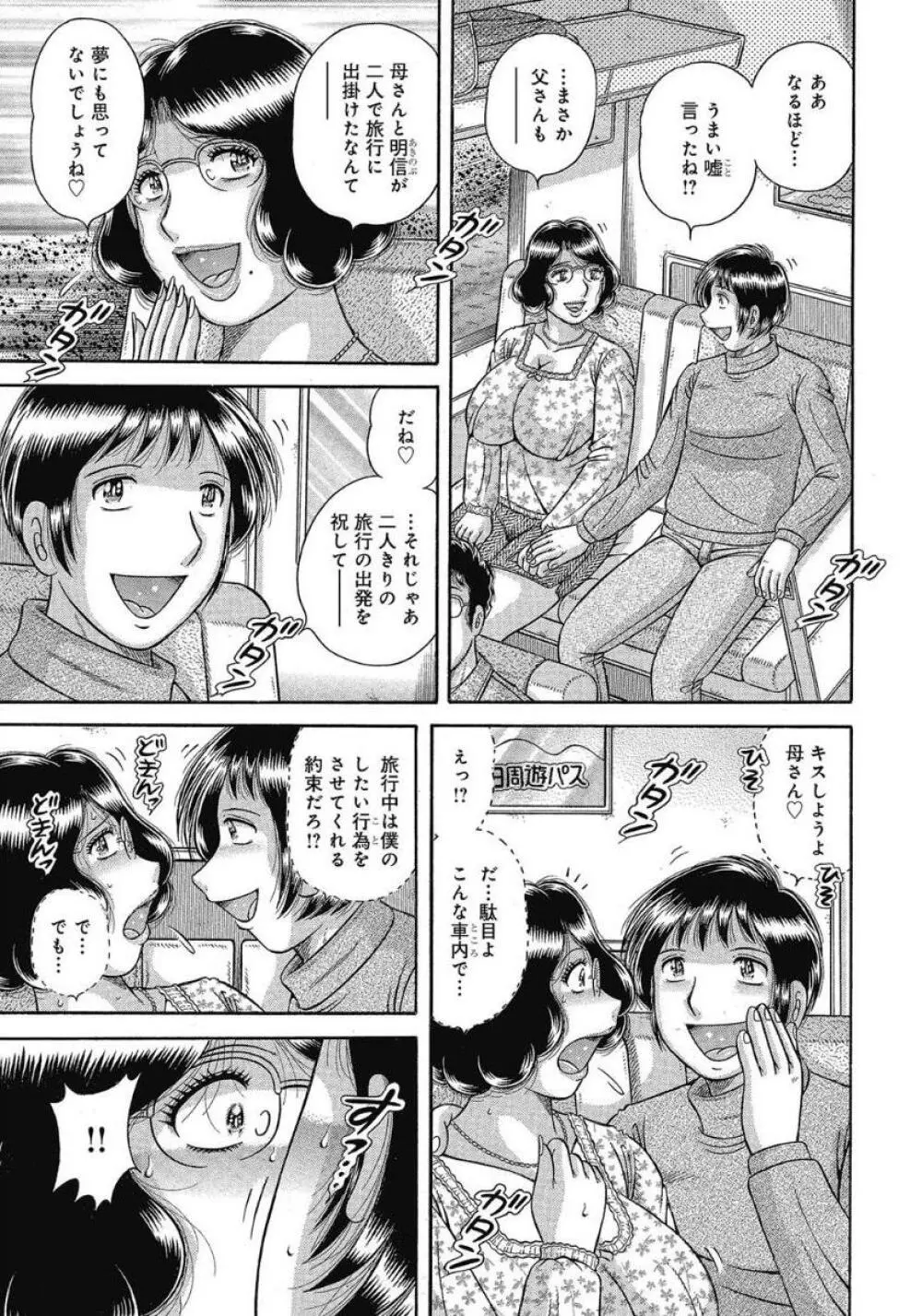 悦母 ～相姦愛に溺れて～ Page.118