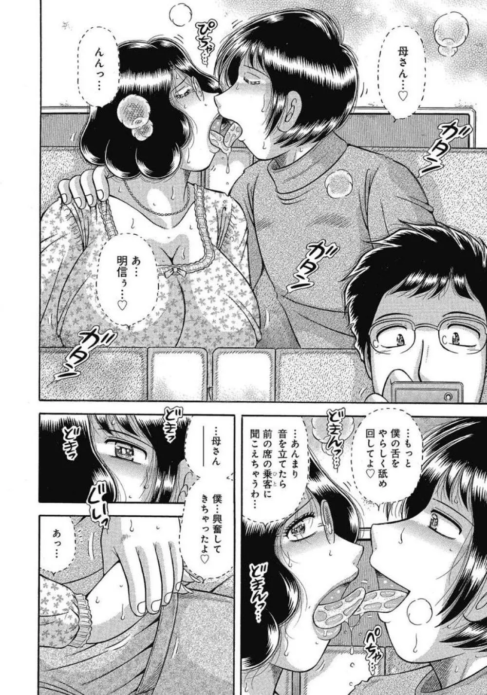 悦母 ～相姦愛に溺れて～ Page.119