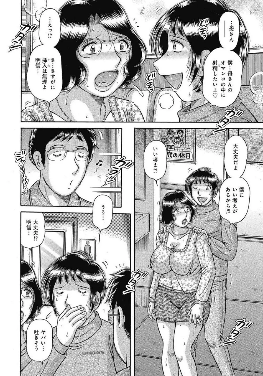 悦母 ～相姦愛に溺れて～ Page.125