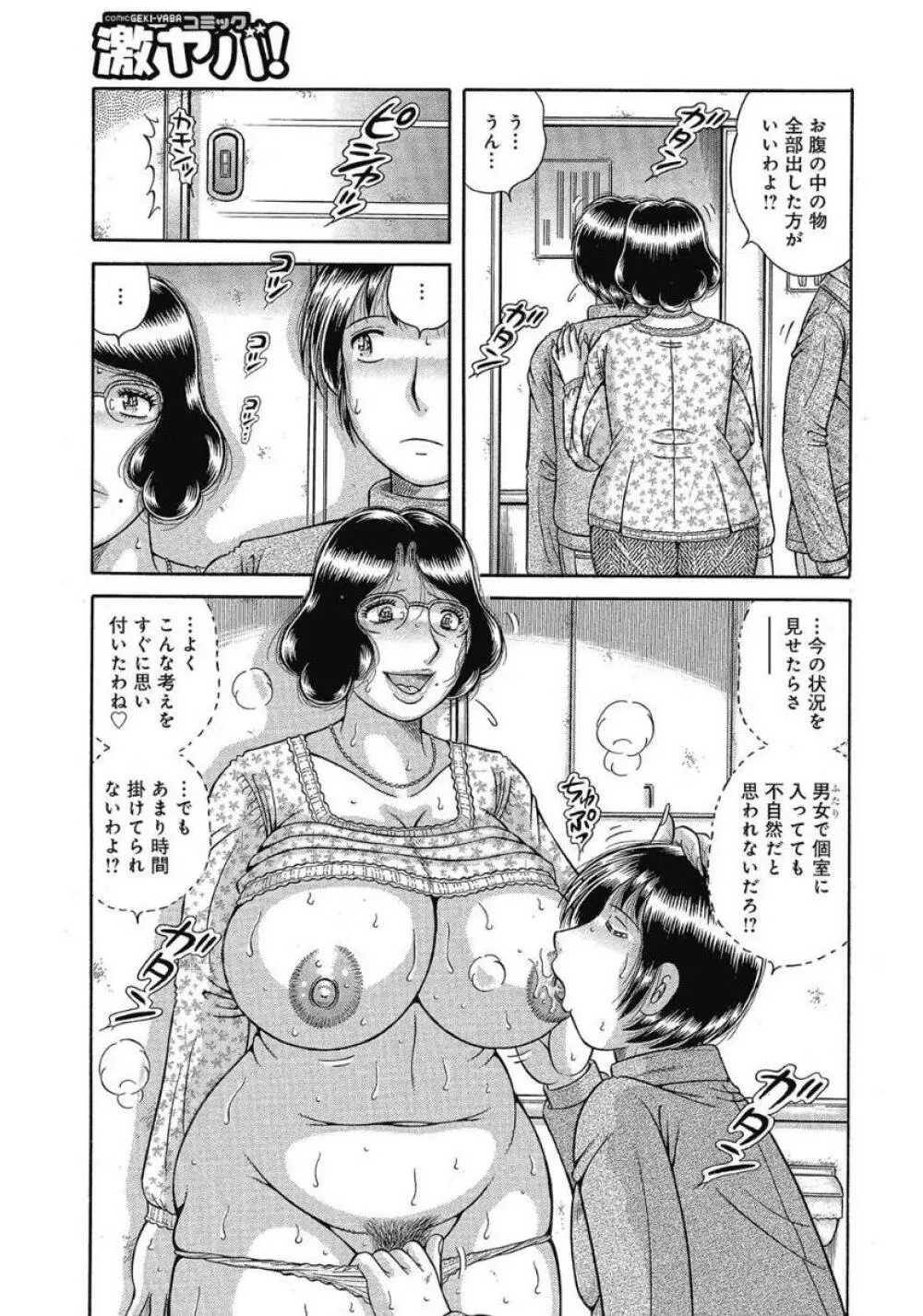 悦母 ～相姦愛に溺れて～ Page.126