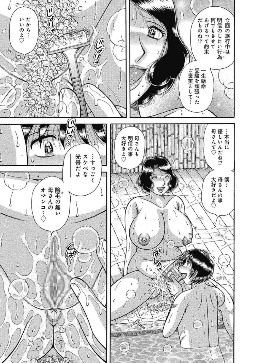 悦母 ～相姦愛に溺れて～ Page.138