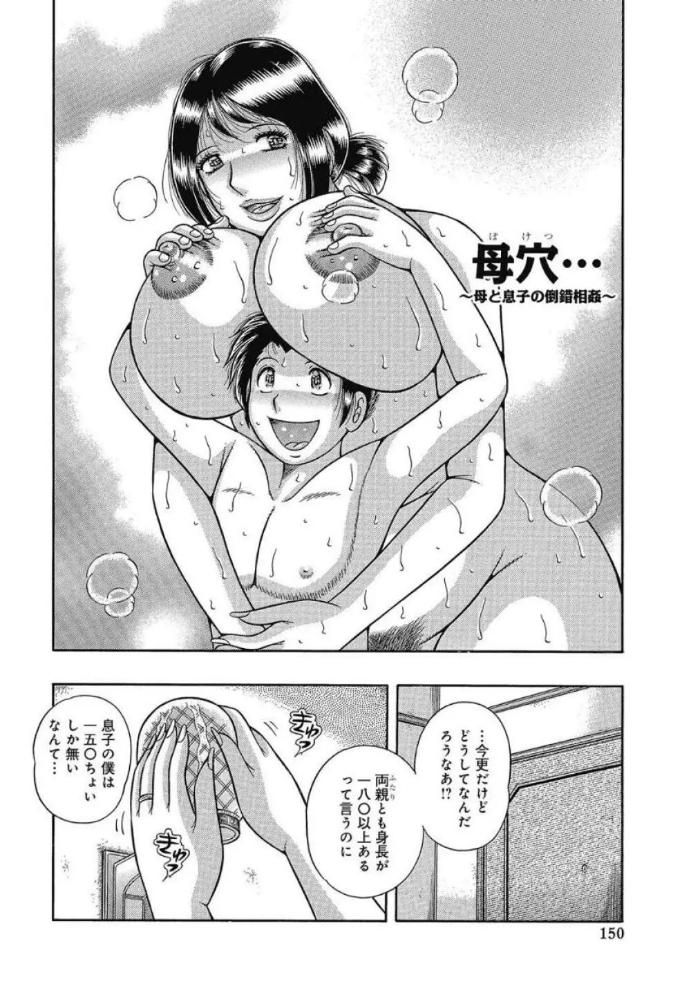 悦母 ～相姦愛に溺れて～ Page.149